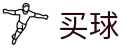 世界杯买球app - 2026世界杯专业体育赛事竞猜平台